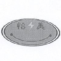 怡美及圖