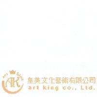 皇美文化藝術有限公司 art king co., Ltd. 及圖