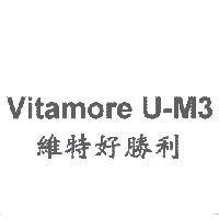Vitamore U-M3 維特好勝利