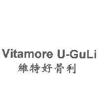 Vitamore U-GuLi 維特好骨利