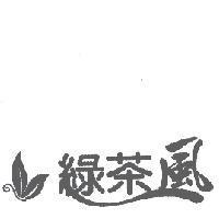綠茶風及圖