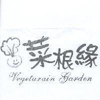 菜根緣 Vegetarain Garden 及圖