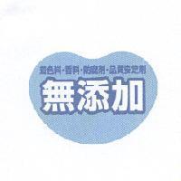 着色料.香料.防腐劑.品質安定劑/無添加+圖形