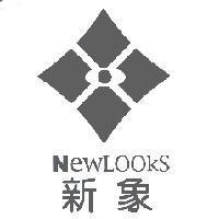 新象 NewLooks 及圖