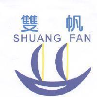 雙帆 SHUANG FAN 及圖