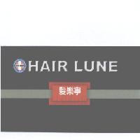 GEE YAIE HAIR LUNE 髮樂寧及圖