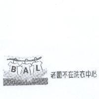 老闆不在洗衣中心 BAL BOSS AWAY Laundromat 及圖