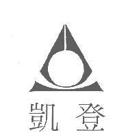 凱登及圖