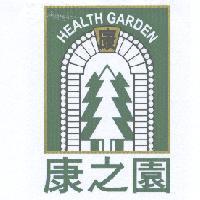 康之園 HEALTH GARDEN 康及圖