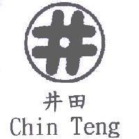 井田 Chin Teng 及圖
