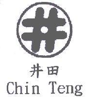 井田 Chin Teng 及圖