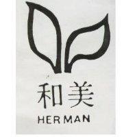 和美 HERMAN 及圖