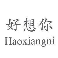 好想你 Haoxiangni