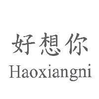 好想你 Haoxiangni