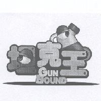 坦克王 GUN BOUND 及圖
