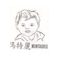 瑪特麗及圖