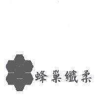 蜂巢纖柔及圖