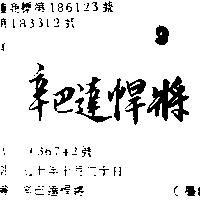 辛巴達悍將