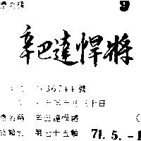 辛巴達悍將