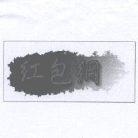 紅包網