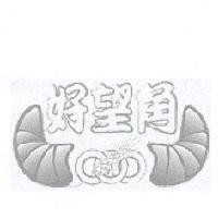 好望角及圖