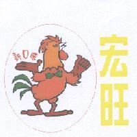 宏旺及圖