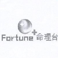 Fortune 命理台及圖