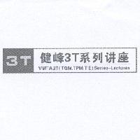 3T 健峰 3T 系列講座 VMTA 3T Series-Lectures 及圖