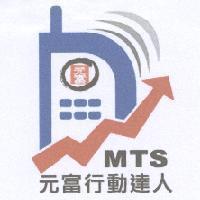 元富行動達人 MTS 及設計圖