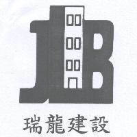 瑞龍建設及圖