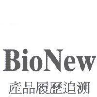 BioNew 產品履歷追溯