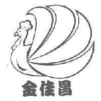 金佳昌及圖