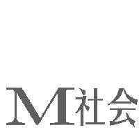 M 社會