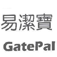 易潔寶 GatePal