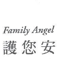 護您安 Family Angel