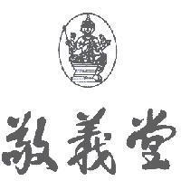 敬義堂及圖