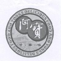 阿寶古早味 ABO YONKS DELICIOUS FOOD 及圖