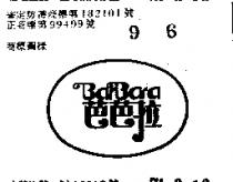 芭芭拉及圖 BARBARA 