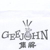 集將 Gee John 及圖