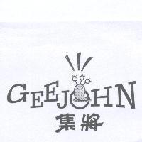 集將 Gee John