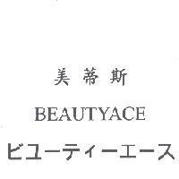 美蒂斯 BEAUTYACE ビユ-ティ-エ-ス