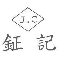 鉦記 J.C 及圖