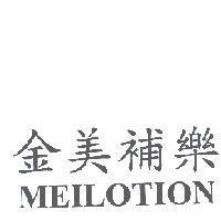 金美補樂 MEILOTION