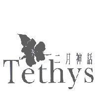 二月神話 Tethys 及圖