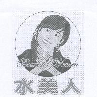 水美人 Beautiful Women 及圖