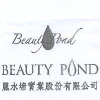 麗水塘實業股份有限公司 Beauty Pond 及圖