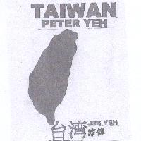 TAIWAN PETER YEH 台灣 JSK YEH 家傳及圖