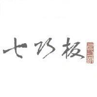 七巧板設計圖