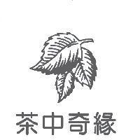 茶中奇緣及圖