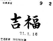 吉福